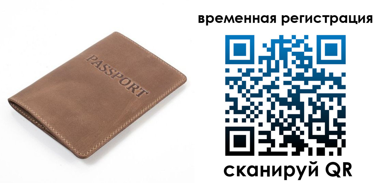 временная регистрация в квартире в Каменке